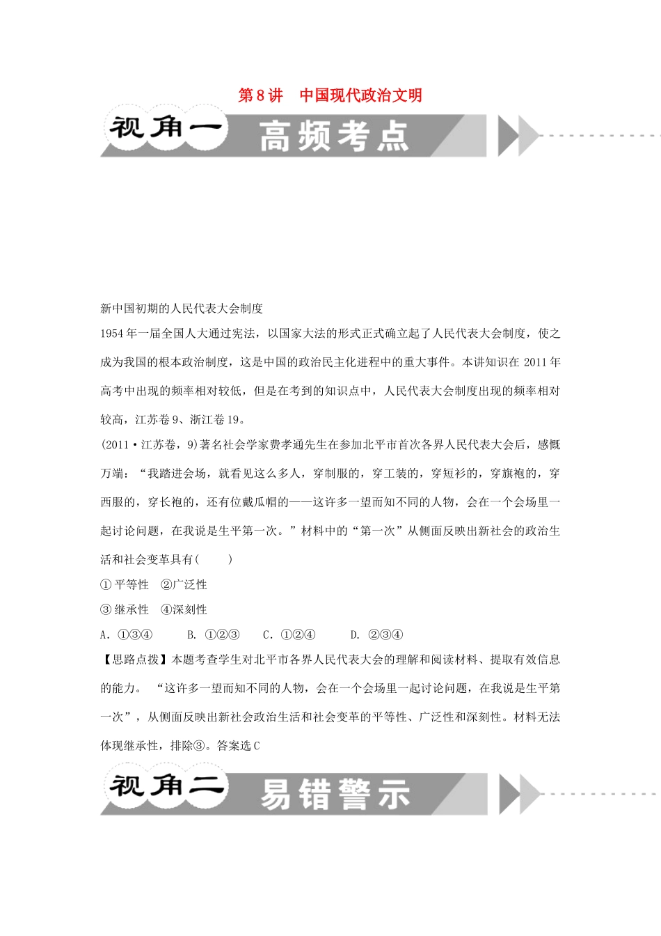 江苏省2012届高考历史二轮总复习 专题3 第8讲 中国现代政治文明学案_第1页