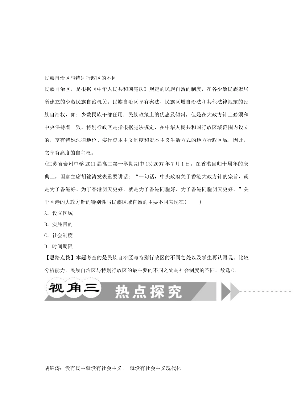 江苏省2012届高考历史二轮总复习 专题3 第8讲 中国现代政治文明学案_第2页