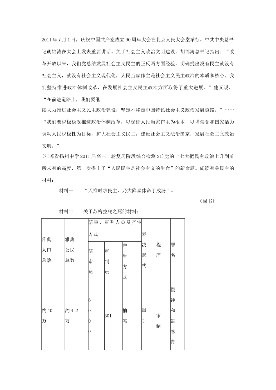 江苏省2012届高考历史二轮总复习 专题3 第8讲 中国现代政治文明学案_第3页