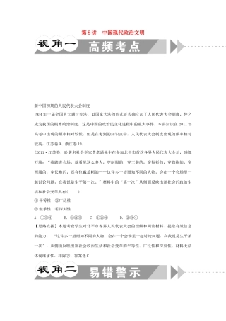 江苏省2012届高考历史二轮总复习 专题3 第8讲 中国现代政治文明学案