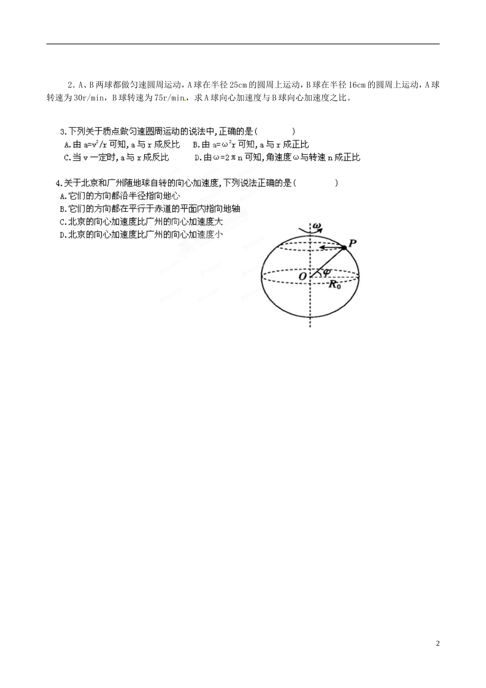 江苏省响水中学2014-2015学年高中物理 5.5 向心加速度导学案_第2页