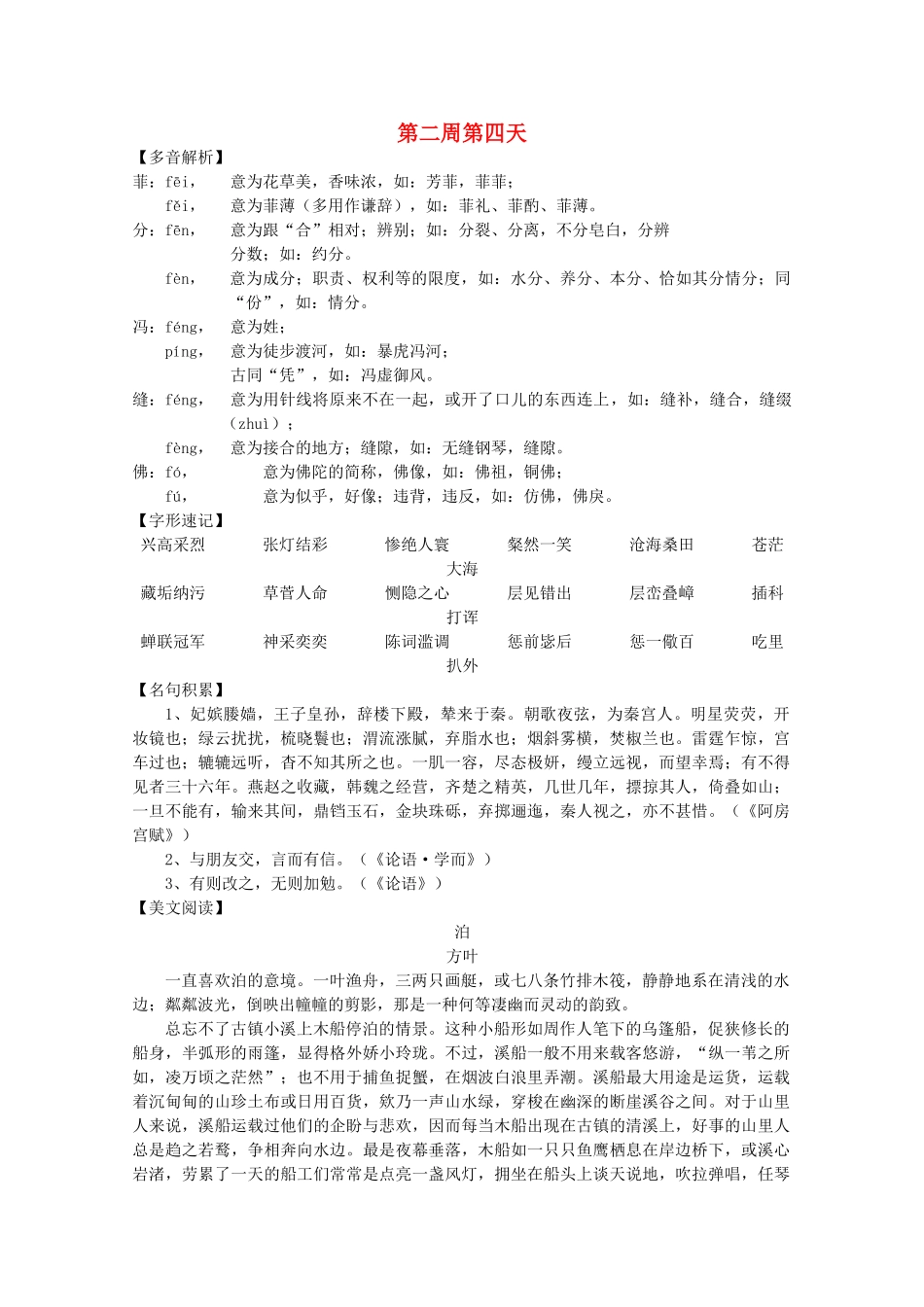 江苏省兴化市2013高中语文早读材料 高三（上） 第二周第四天 _第1页