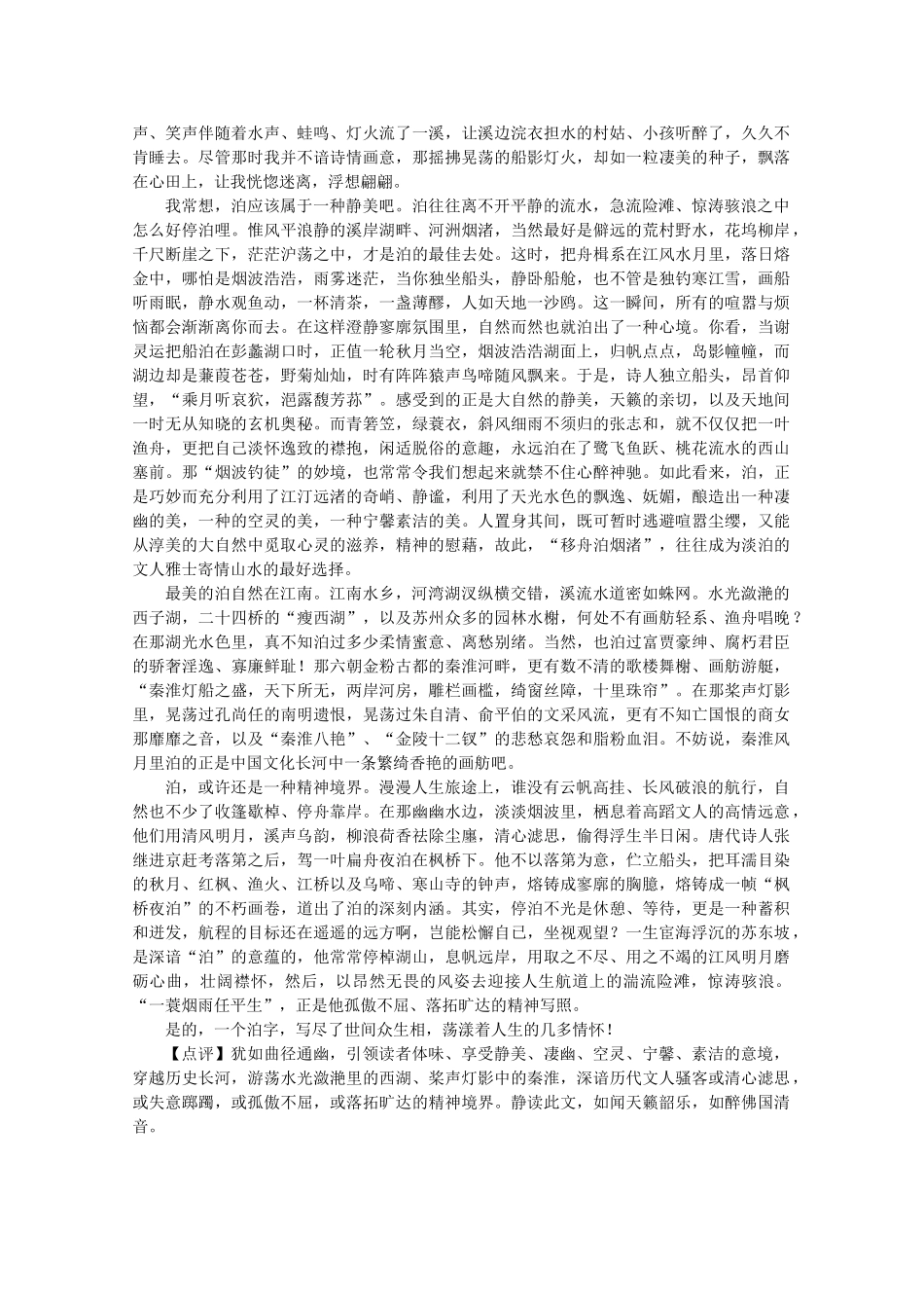 江苏省兴化市2013高中语文早读材料 高三（上） 第二周第四天 _第2页