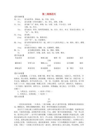 江苏省兴化市2013高中语文早读材料 高三（上） 第二周第四天 