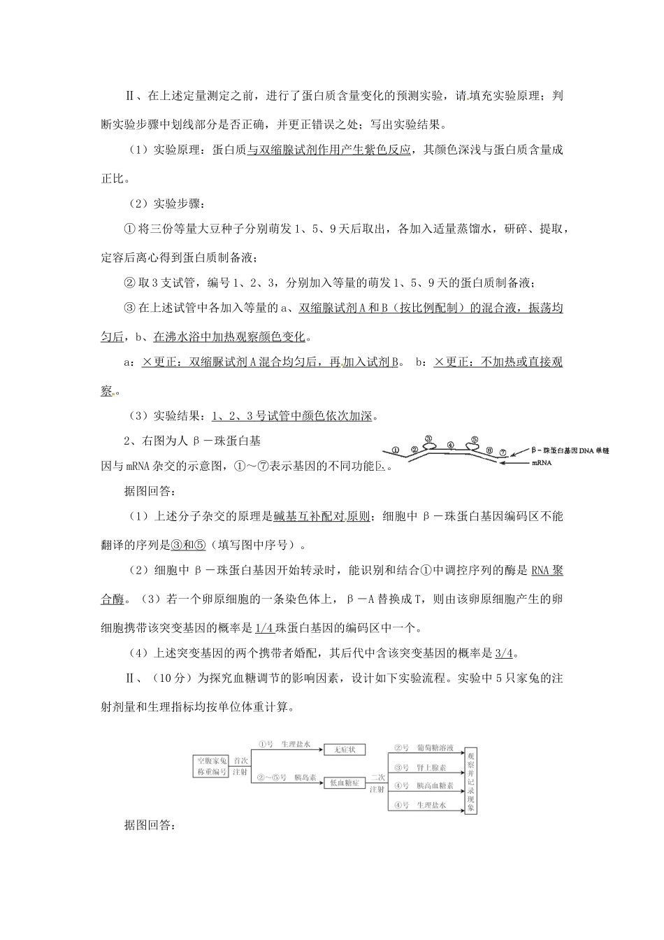 江苏省2014年高三生物实验专题教案（8） 苏教版_第2页