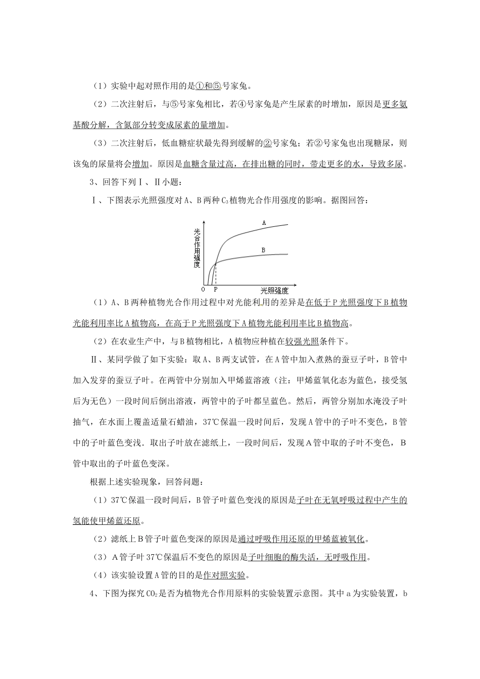 江苏省2014年高三生物实验专题教案（8） 苏教版_第3页