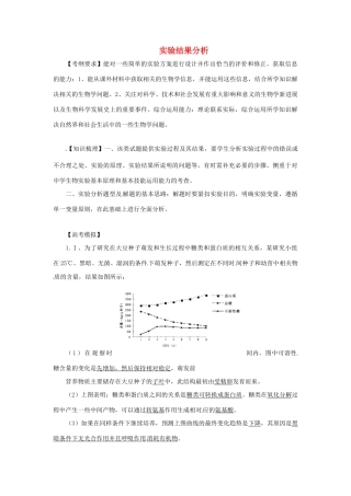 江苏省2014年高三生物实验专题教案（8） 苏教版