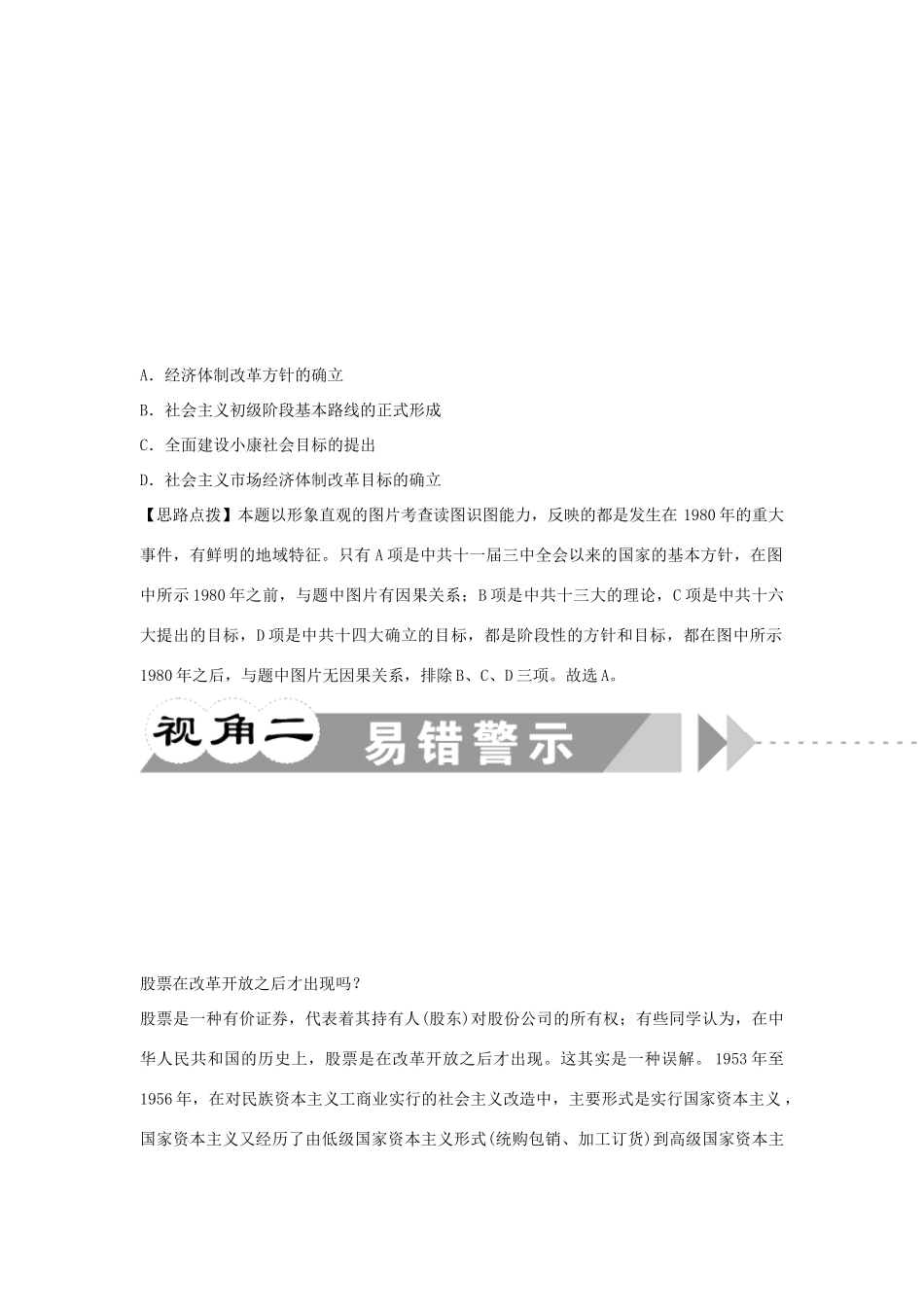 江苏省2012届高考历史二轮总复习 专题3 第9讲 中国现代经济文明学案_第2页