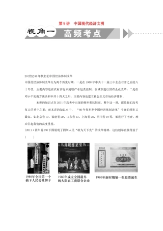 江苏省2012届高考历史二轮总复习 专题3 第9讲 中国现代经济文明学案