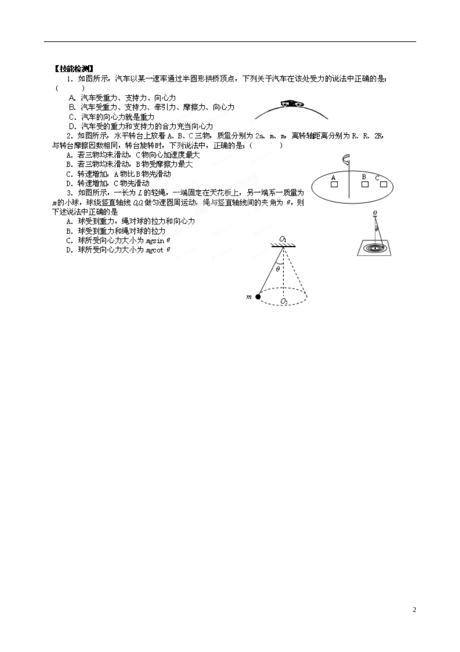 江苏省响水中学2014-2015学年高中物理 5.6 向心力导学案_第2页