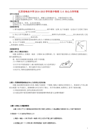 江苏省响水中学2014-2015学年高中物理 5.6 向心力导学案