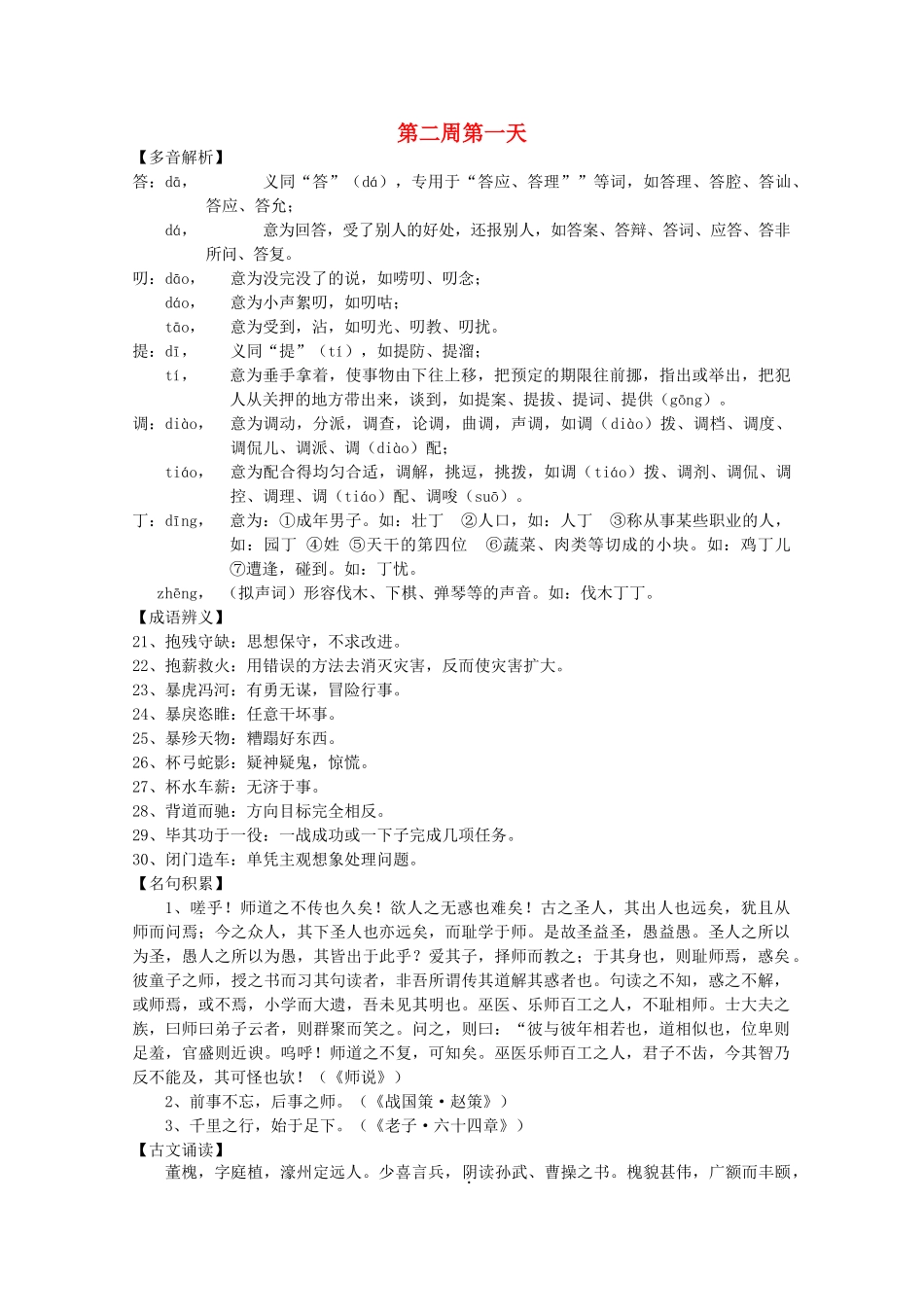 江苏省兴化市2013高中语文早读材料 高三（上） 第二周第一天 _第1页