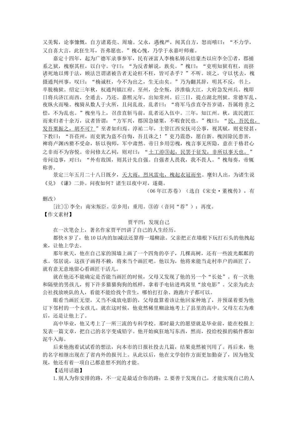 江苏省兴化市2013高中语文早读材料 高三（上） 第二周第一天 _第2页