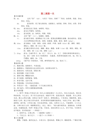 江苏省兴化市2013高中语文早读材料 高三（上） 第二周第一天 