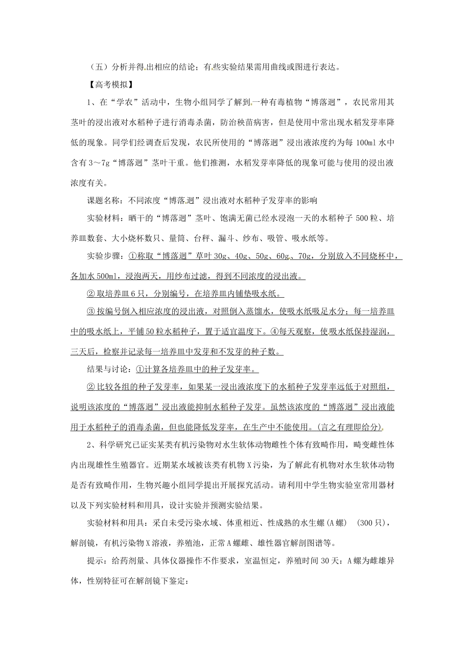江苏省2014年高三生物实验专题教案（9） 苏教版_第2页