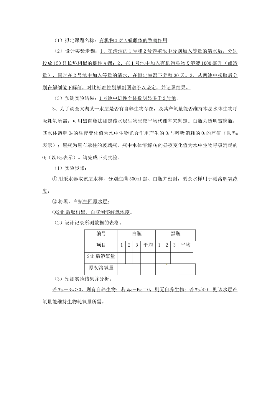 江苏省2014年高三生物实验专题教案（9） 苏教版_第3页