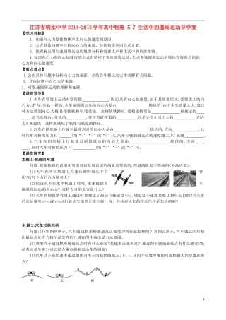 江苏省响水中学2014-2015学年高中物理 5.7 生活中的圆周运动导学案