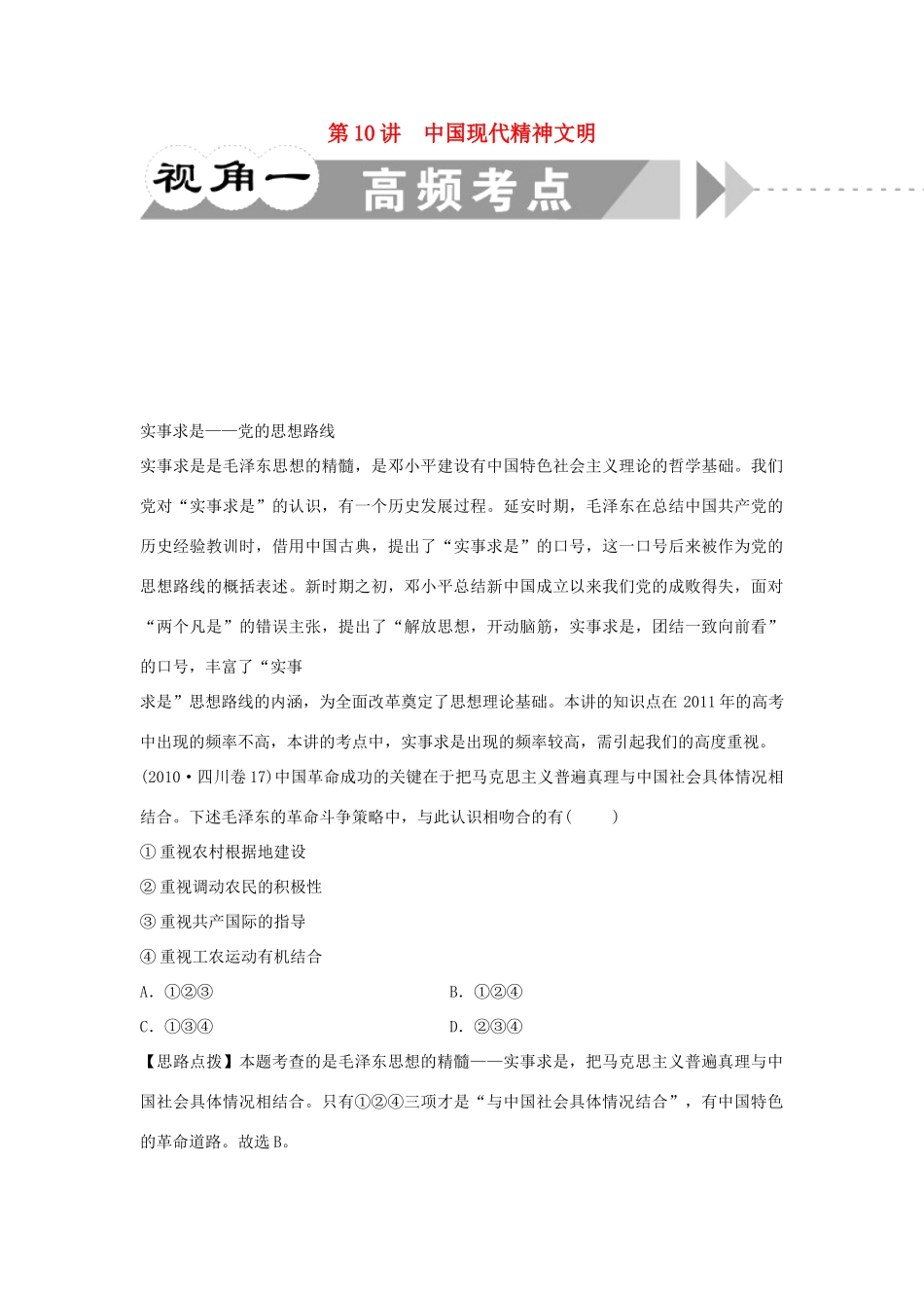 江苏省2012届高考历史二轮总复习 专题3 第10讲 中国现代精神文明学案_第1页