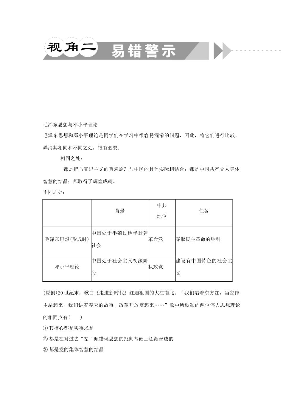 江苏省2012届高考历史二轮总复习 专题3 第10讲 中国现代精神文明学案_第2页