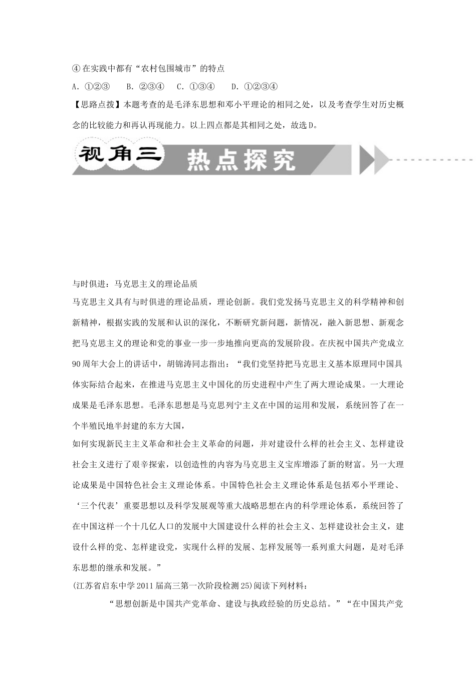 江苏省2012届高考历史二轮总复习 专题3 第10讲 中国现代精神文明学案_第3页