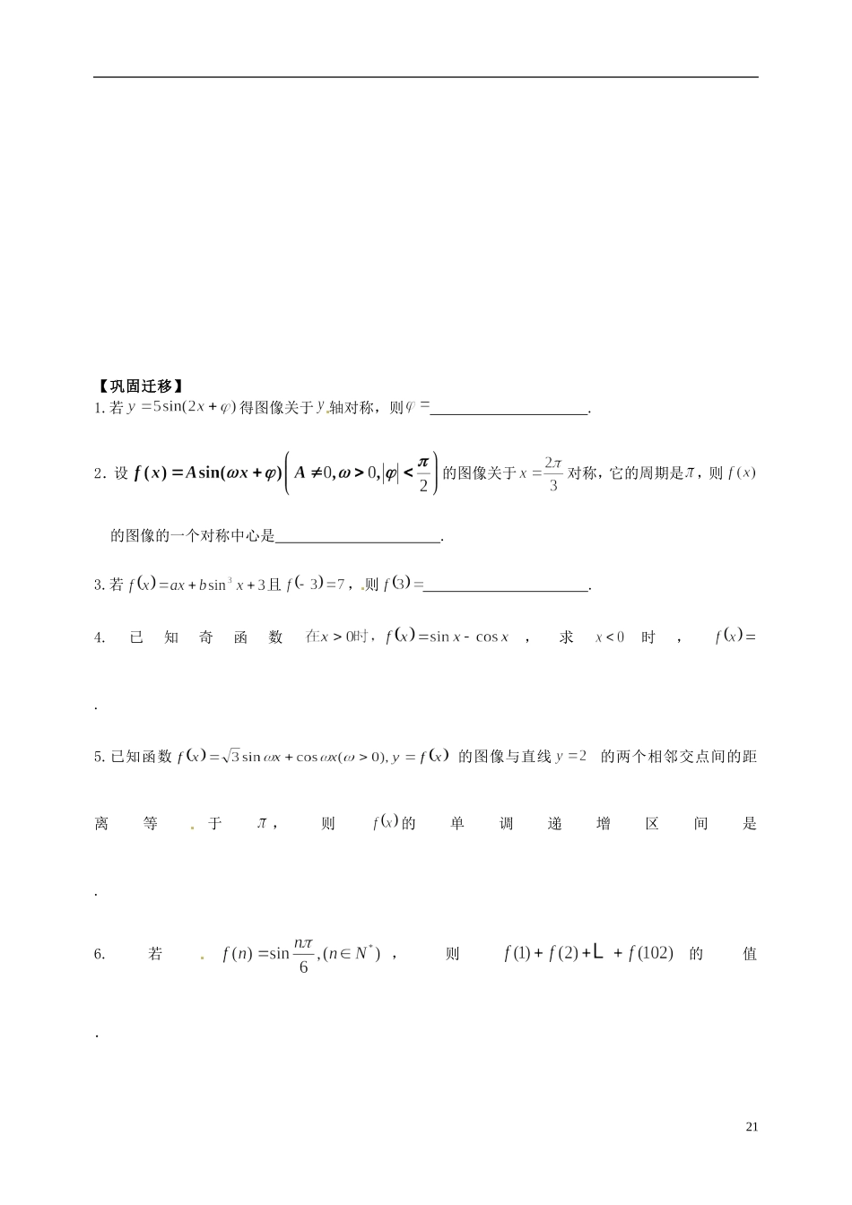 江苏省响水中学高考数学一轮复习 第10课时 三角函数的图像和性质（2）教学案_第3页
