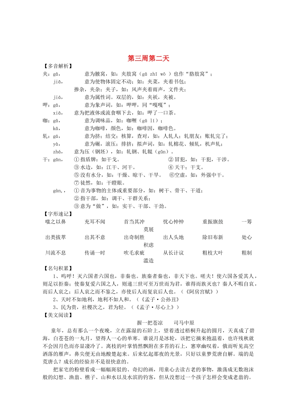 江苏省兴化市2013高中语文早读材料 高三（上） 第三周第二天 _第1页