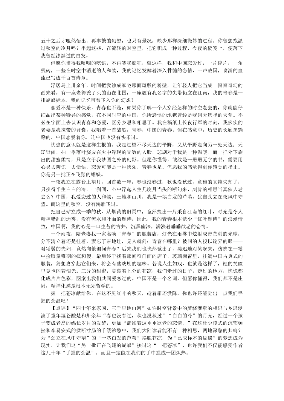江苏省兴化市2013高中语文早读材料 高三（上） 第三周第二天 _第2页