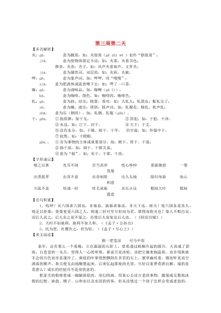 江苏省兴化市2013高中语文早读材料 高三（上） 第三周第二天 