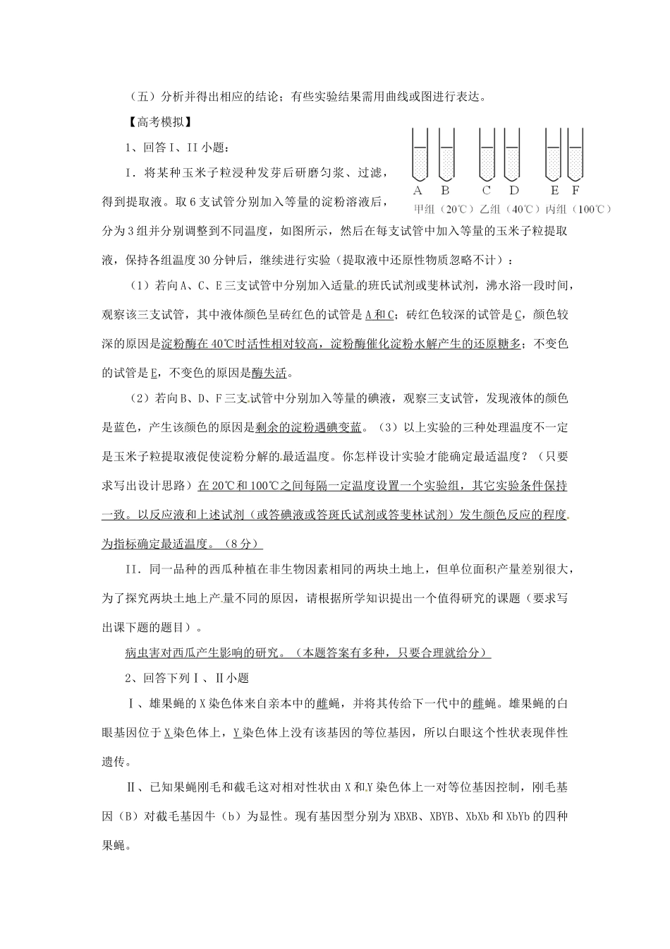 江苏省2014年高三生物实验专题教案（10） 苏教版_第2页