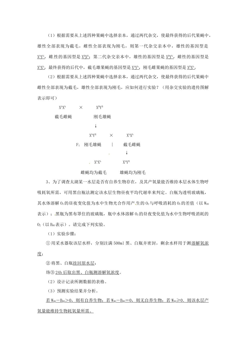 江苏省2014年高三生物实验专题教案（10） 苏教版_第3页