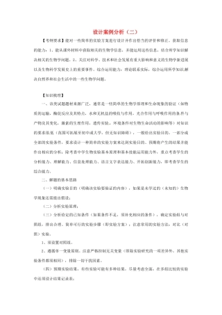 江苏省2014年高三生物实验专题教案（10） 苏教版