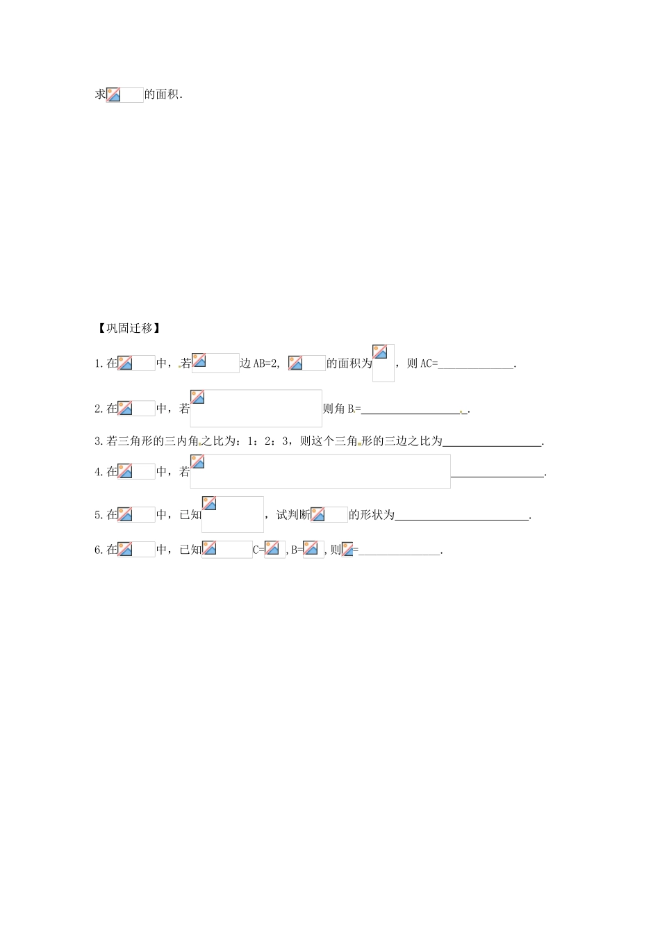 江苏省响水中学2014届高考数学一轮复习 第1课时 正弦定理（1）学案 文_第3页