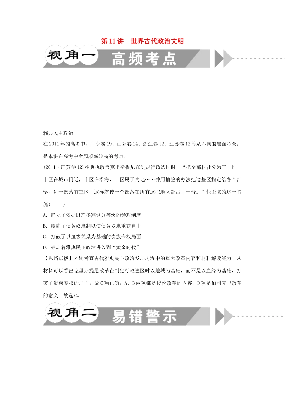江苏省2012届高考历史二轮总复习 专题4 第11讲 世界古代政治文明学案_第1页