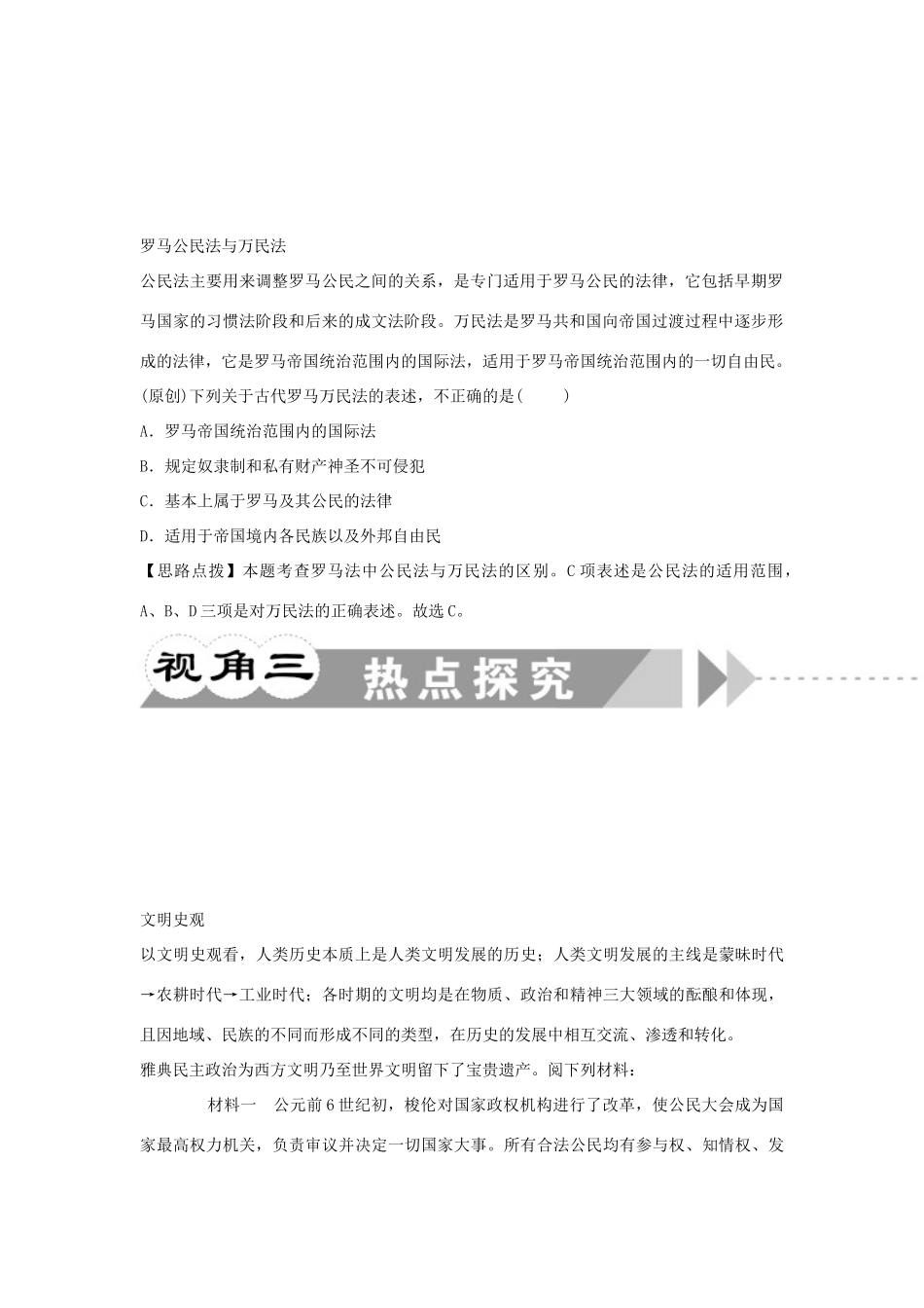 江苏省2012届高考历史二轮总复习 专题4 第11讲 世界古代政治文明学案_第2页