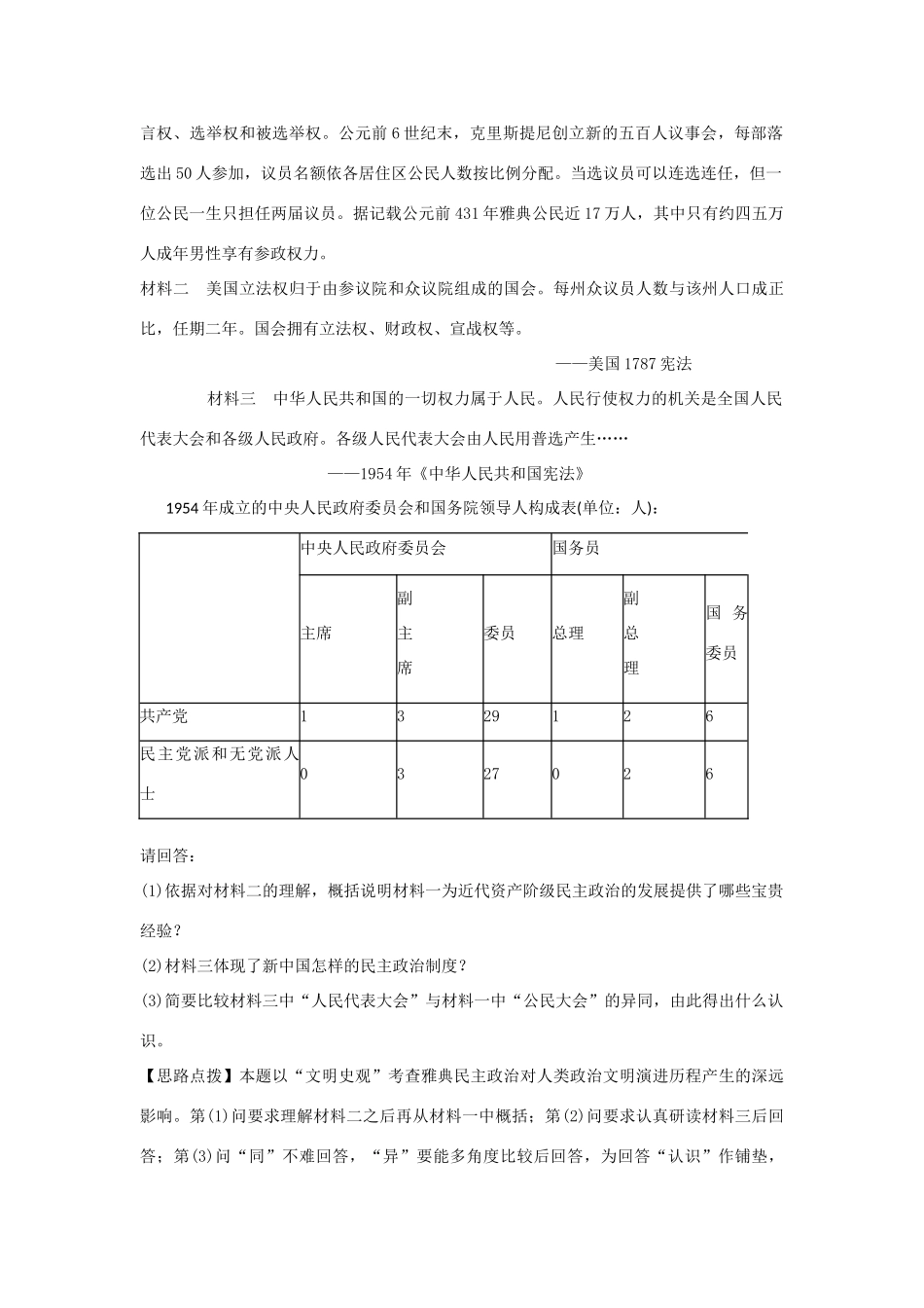 江苏省2012届高考历史二轮总复习 专题4 第11讲 世界古代政治文明学案_第3页