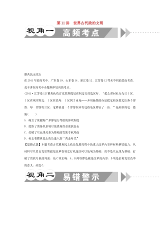 江苏省2012届高考历史二轮总复习 专题4 第11讲 世界古代政治文明学案