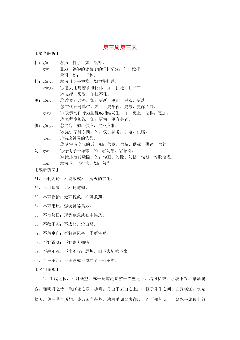 江苏省兴化市2013高中语文早读材料 高三（上） 第三周第三天 _第1页