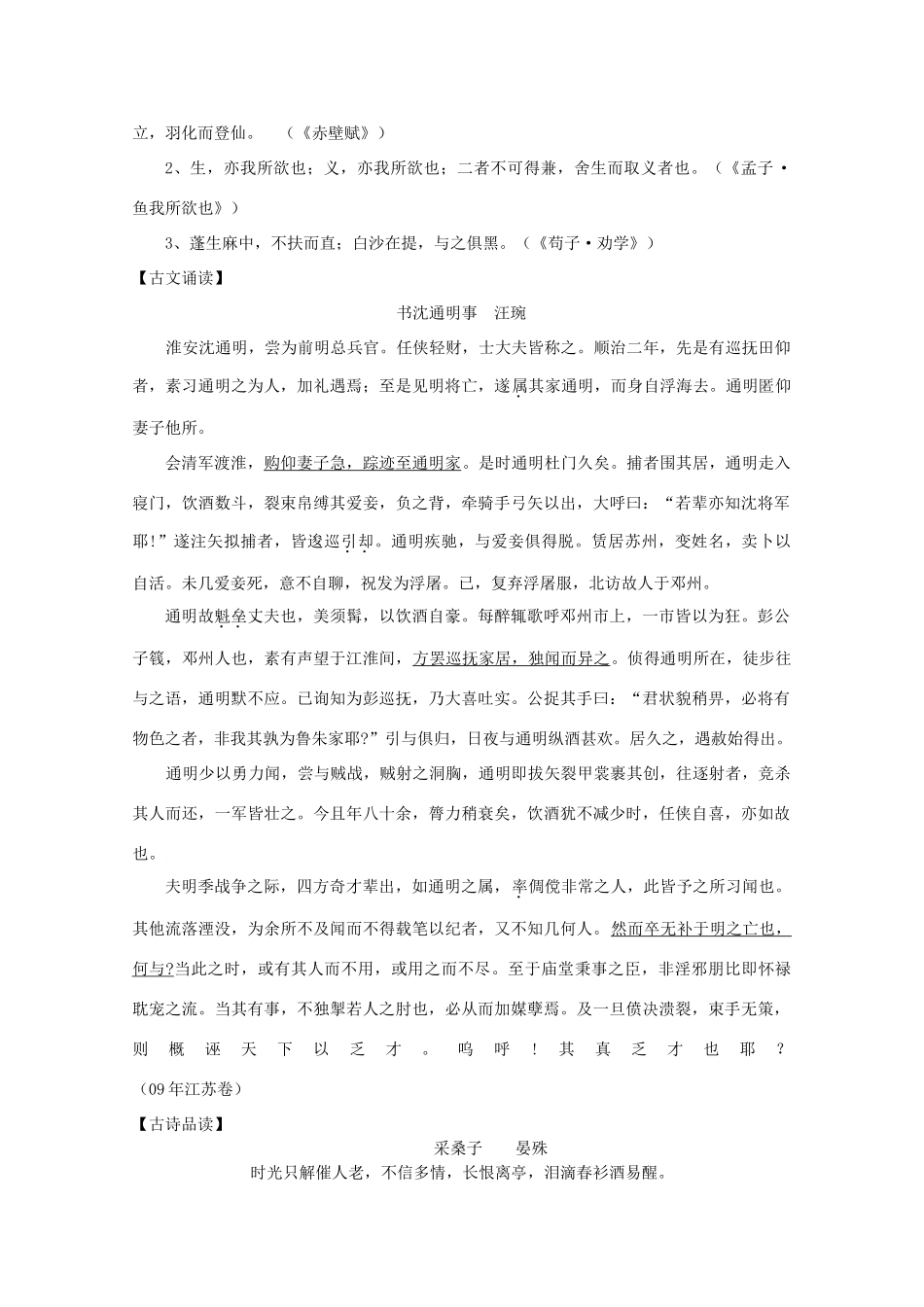 江苏省兴化市2013高中语文早读材料 高三（上） 第三周第三天 _第2页