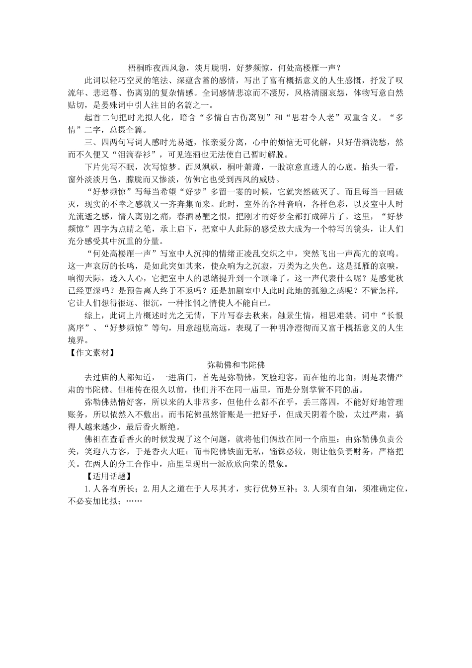 江苏省兴化市2013高中语文早读材料 高三（上） 第三周第三天 _第3页