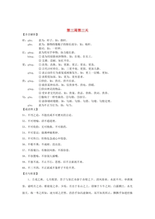 江苏省兴化市2013高中语文早读材料 高三（上） 第三周第三天 