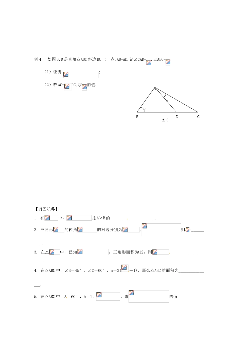 江苏省响水中学2014届高考数学一轮复习 第2课时 正弦定理（2）学案 文_第3页