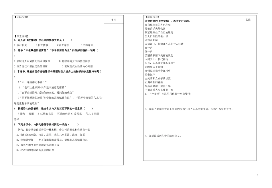 江苏省2014年高中语文 第一专题 向青春举杯 致橡树学案 苏教版必修1_第2页
