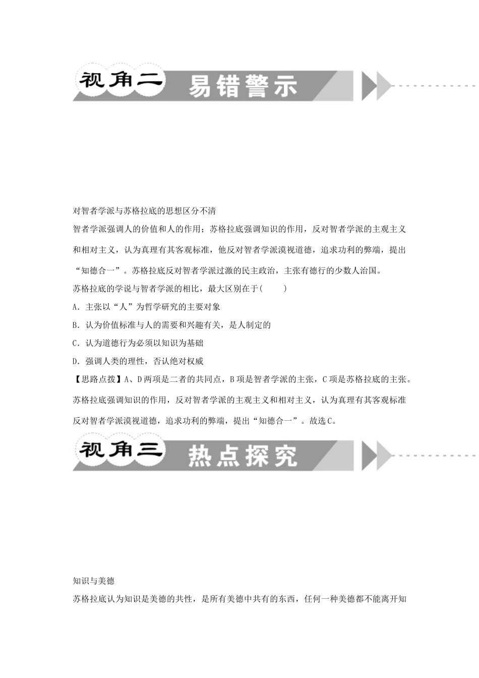 江苏省2012届高考历史二轮总复习 专题4 第12讲 世界古代精神文明学案_第2页