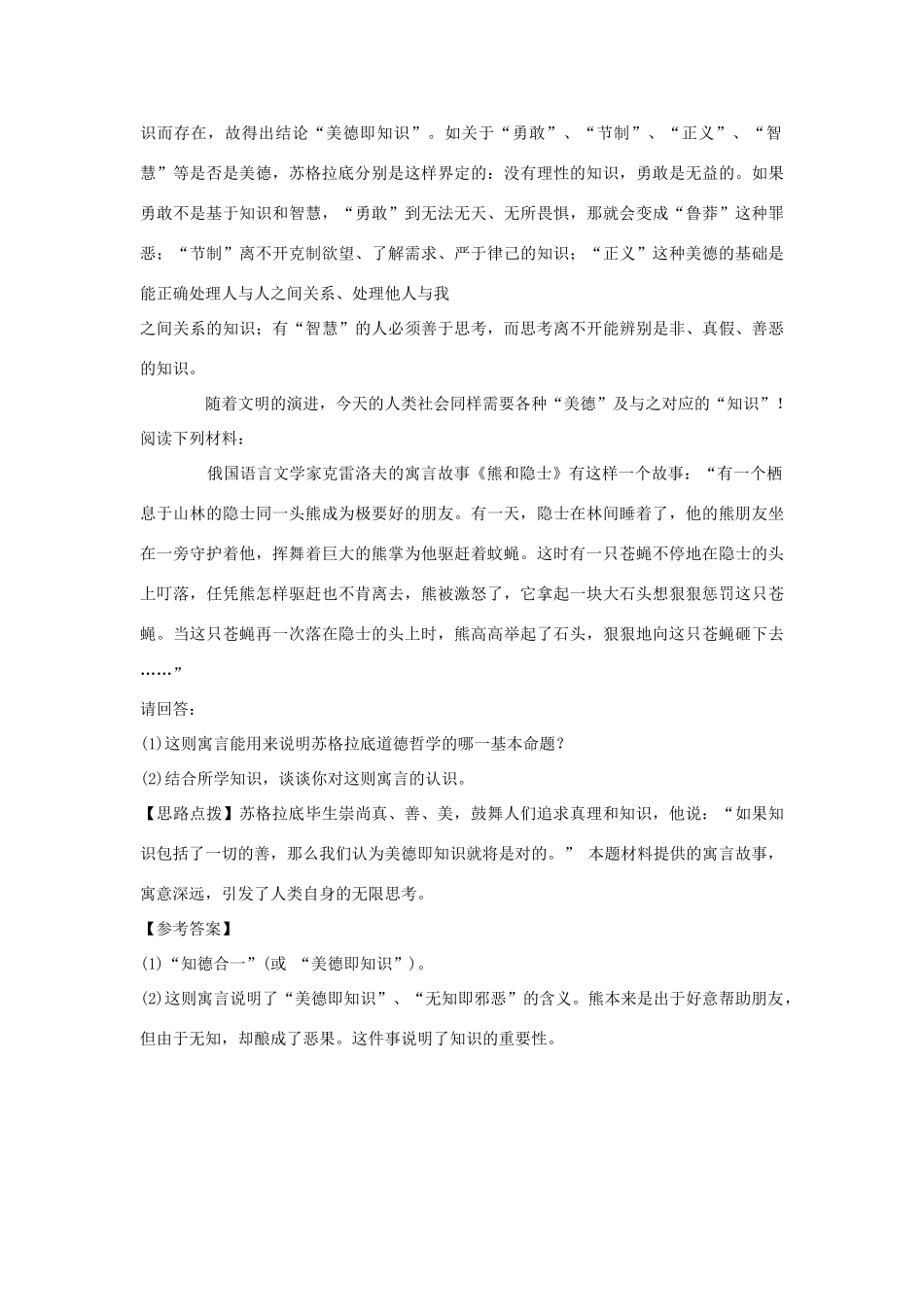 江苏省2012届高考历史二轮总复习 专题4 第12讲 世界古代精神文明学案_第3页
