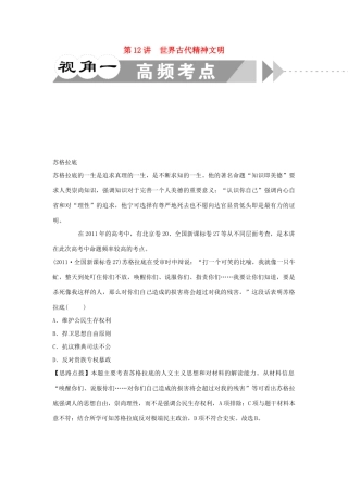 江苏省2012届高考历史二轮总复习 专题4 第12讲 世界古代精神文明学案