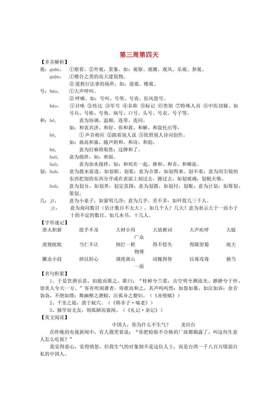 江苏省兴化市2013高中语文早读材料 高三（上） 第三周第四天 _第1页
