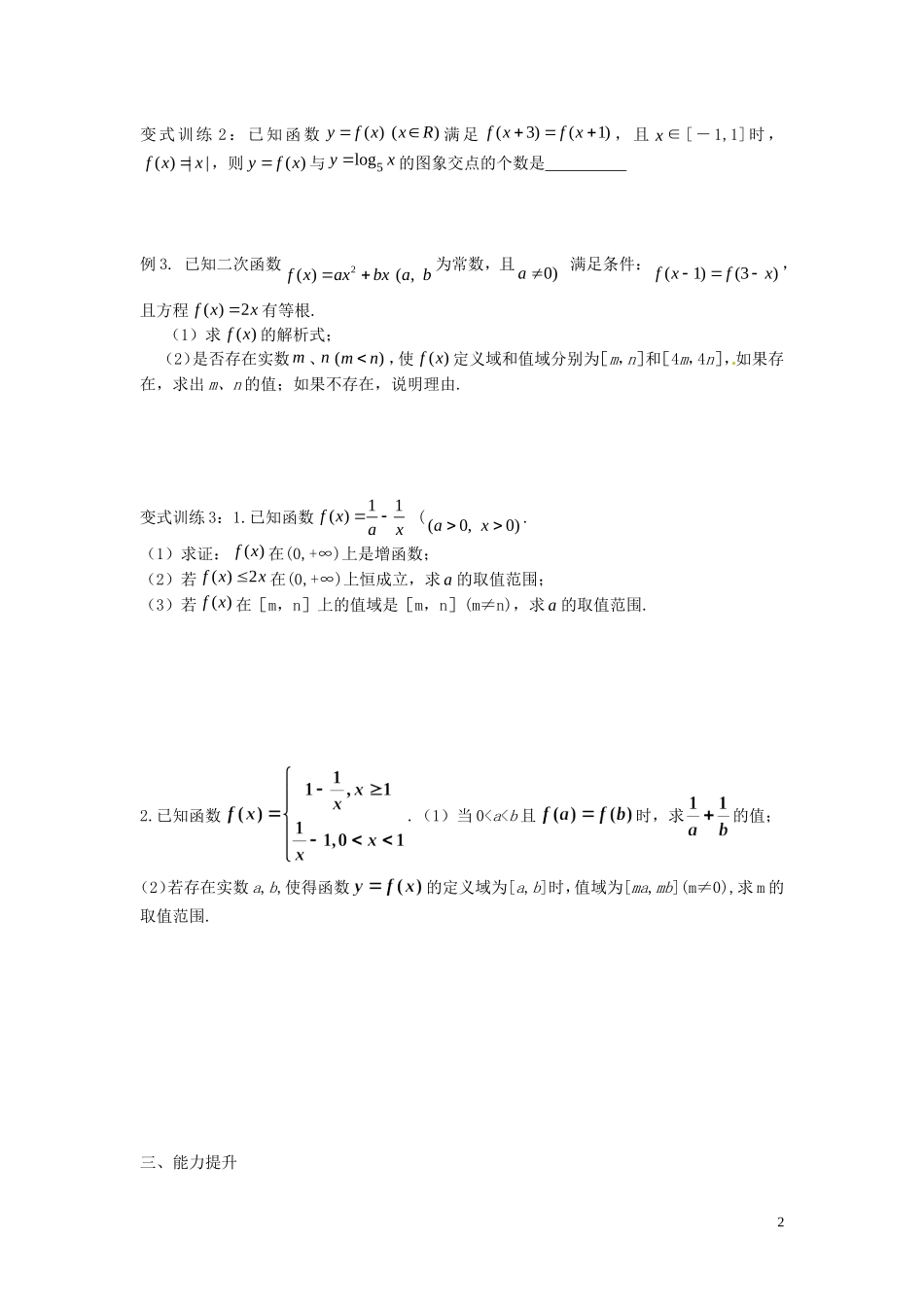 江苏省响水中学高考数学一轮复习 第12课时 函数与方程教学案 _第2页