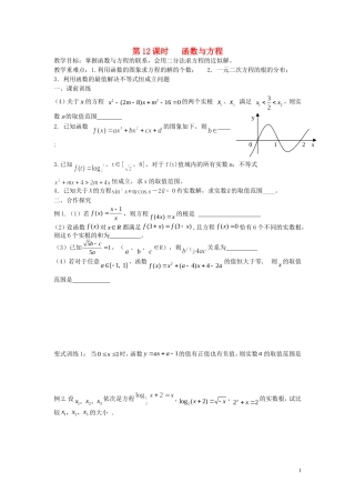 江苏省响水中学高考数学一轮复习 第12课时 函数与方程教学案 