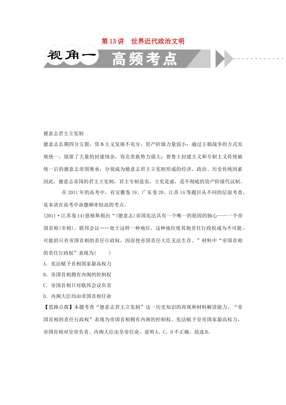江苏省2012届高考历史二轮总复习 专题5 第13讲 世界近代政治文明学案_第1页