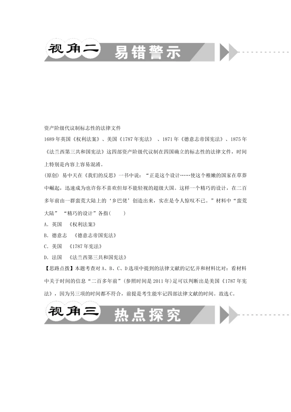 江苏省2012届高考历史二轮总复习 专题5 第13讲 世界近代政治文明学案_第2页